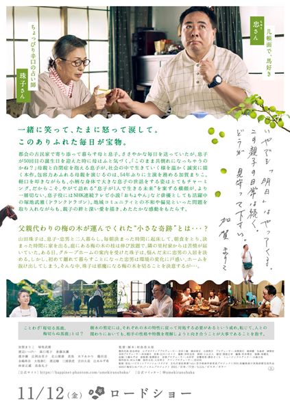 (C)2021「梅切らぬバカ」フィルムプロジェクト