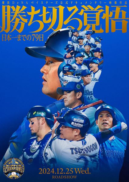 勝ち切る覚悟～日本一までの79日～/Blu-ray（ydb4570199738801