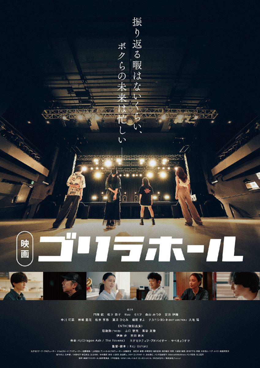 (C)2025 映画「ゴリラホール」製作委員会