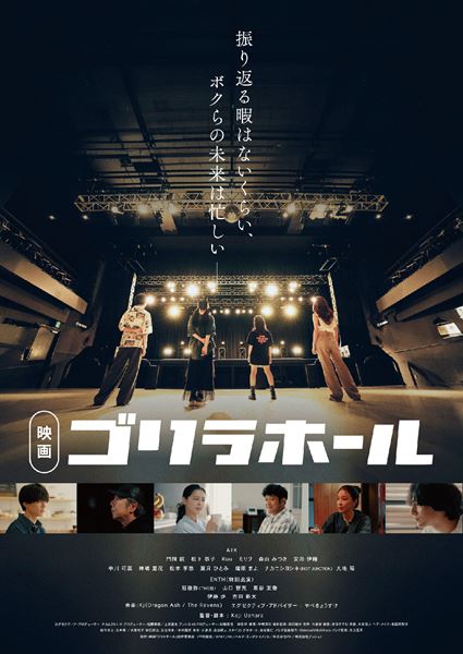 (C)2025 映画「ゴリラホール」製作委員会