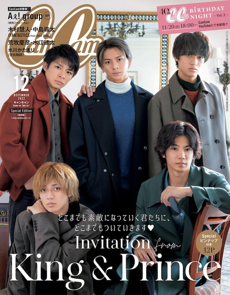 King & Princeが「CanCam」誌面でクリスマスパーティ、Aぇ