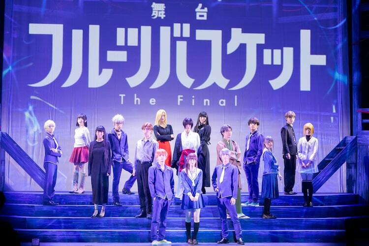 舞台フルバ完結編が開幕、吉田綾乃クリスティー「出会えてよかったと 