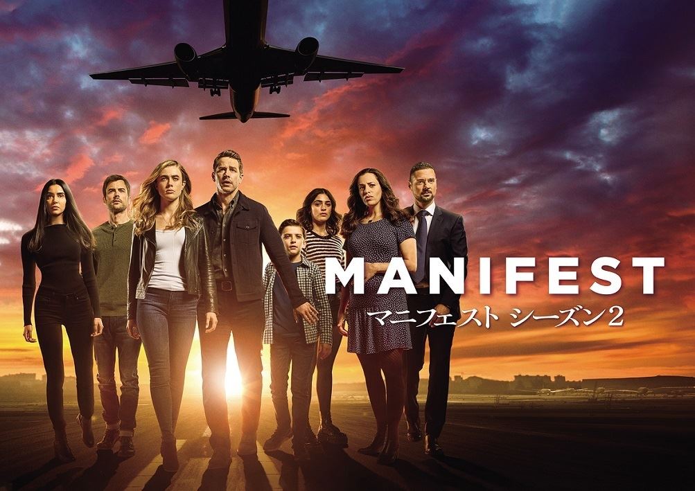 『MANIFEST/マニフェスト シーズン2』 (c)Warner Bros. Entertainment Inc.