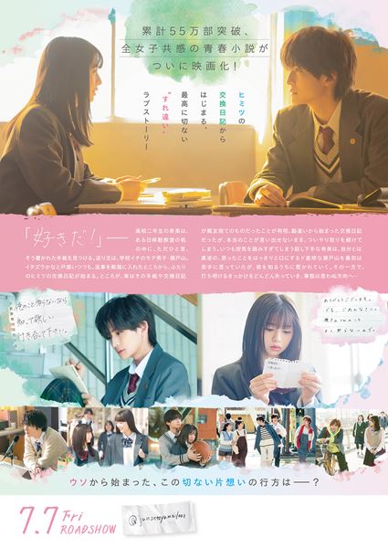 (C)2023「交換ウソ日記」製作委員会