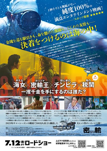 (C)2023 NEXT ENTERTAINMENT WORLD & FILMMAKERS R&K. All Rights Reserved.