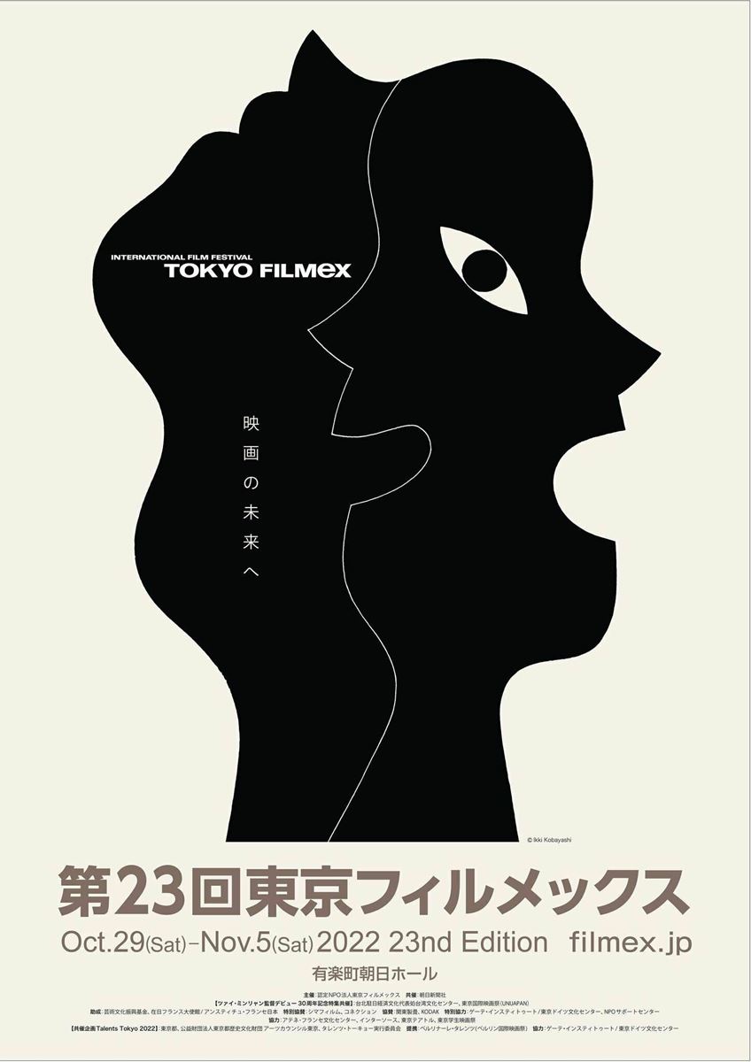 第23回 東京フィルメックス