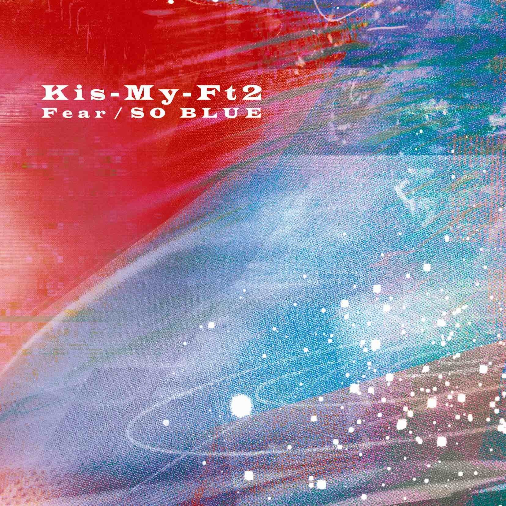 Kis-My-Ft2『Fear / SO BLUE』通常盤ジャケット