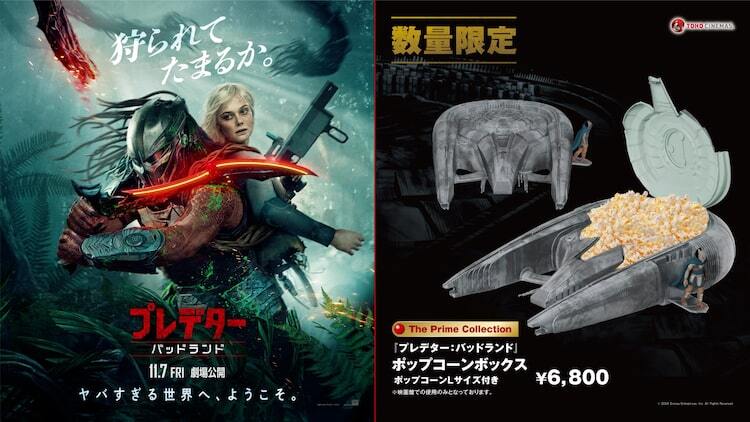 ！数量限定！　 バッドランド　プレデターポップコーンBOX プレデター：バッドランド」ポップコーンボックス発売、TOHOシネマズ40