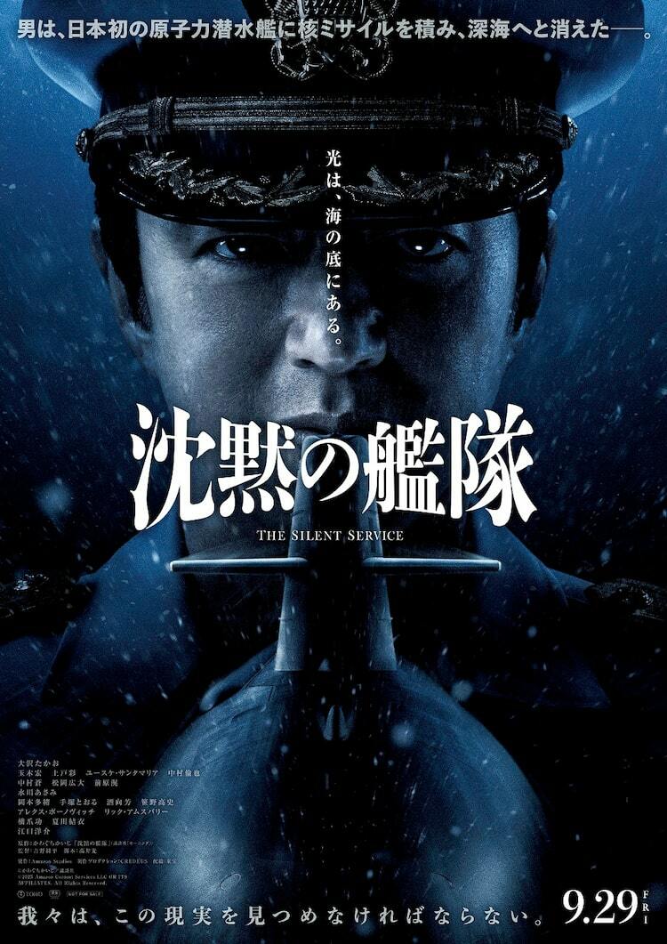 大沢たかお主演「沈黙の艦隊」に玉木宏、上戸彩、中村倫也、江口洋介、水川あさみら - ぴあ映画