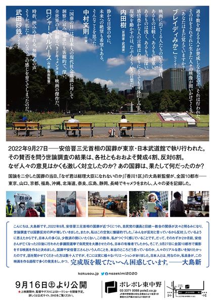 (C)「国葬の日」製作委員会 