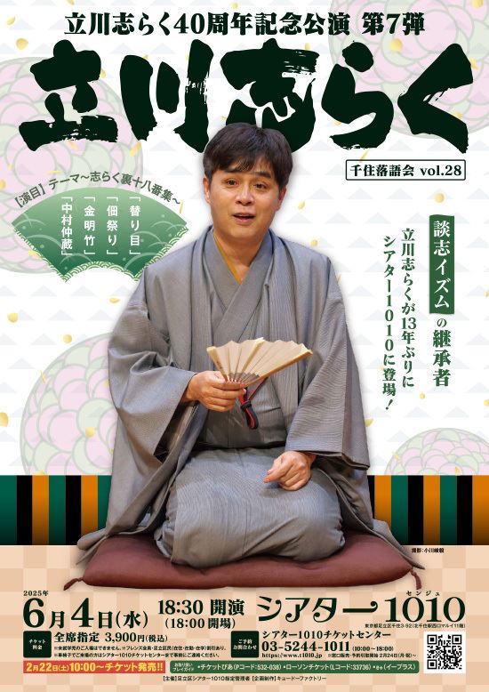 立川志らく/ 二十五周年落語集　DVD10枚組 立川志らく/ 二十五周年落語集 DVD10枚組