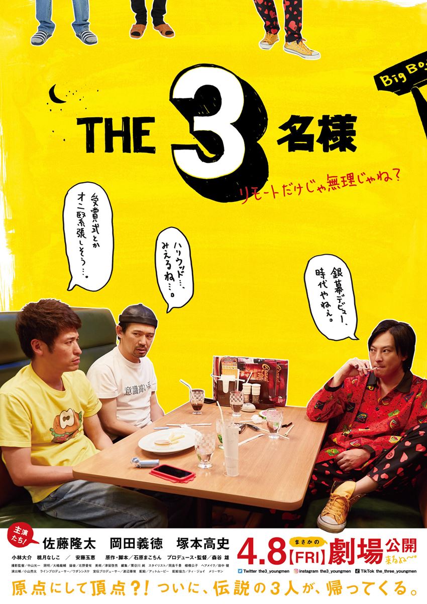 (C)2022「THE3 名様」Partners (C)石原まこちん・小学館