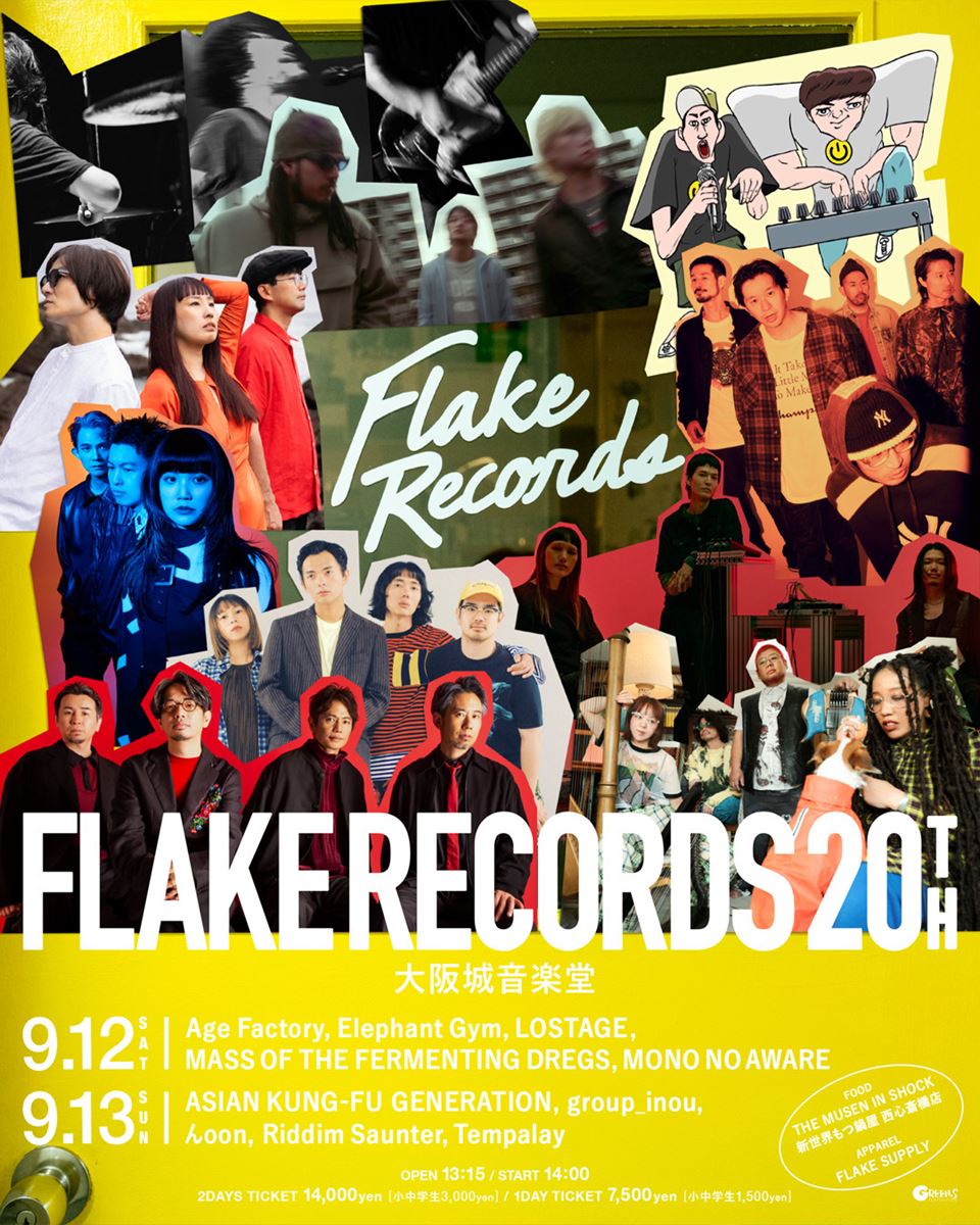 大阪・南堀江のレコード＆CDショップ「FLAKE RECORDS」20周年記念
