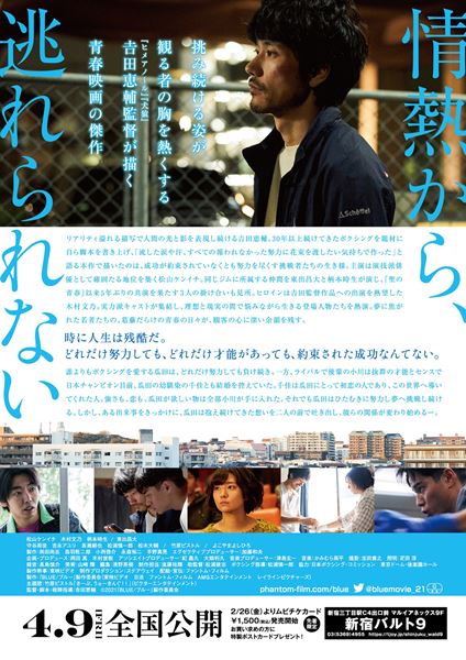 (C)2021「BLUE/ブルー」製作委員会