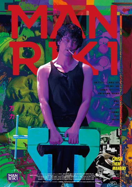 (C)2019 MANRIKI Film Partners