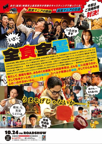 (C)2025「おいしい給食」製作委員会