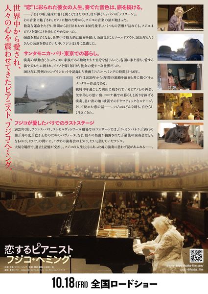 (C)2024 「恋するピアニスト フジコ・ヘミング」フィルムパートナーズ