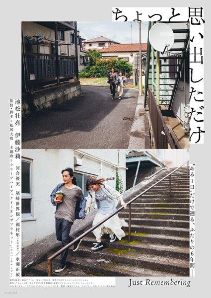 (C)2022『ちょっと思い出しただけ』製作委員会