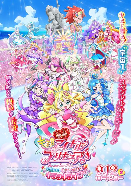 (C)2025 映画キミとアイドルプリキュア♪製作委員会