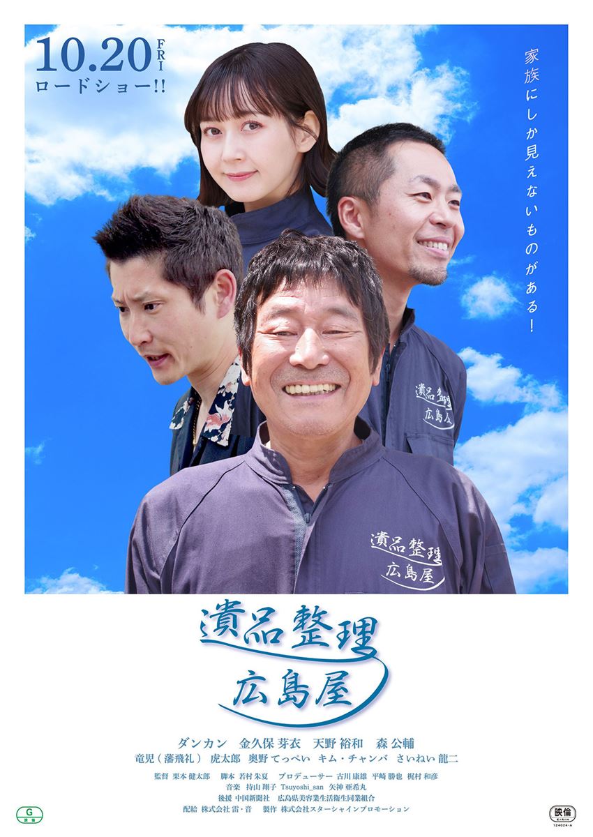 (C)2024年遺品整理~広島屋