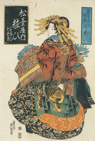 江戸時代　木版画　香蝶楼国貞画　吉原美人画3枚まとめて 江戸時代 木版画 香蝶楼国貞画 吉原美人画3枚まとめて