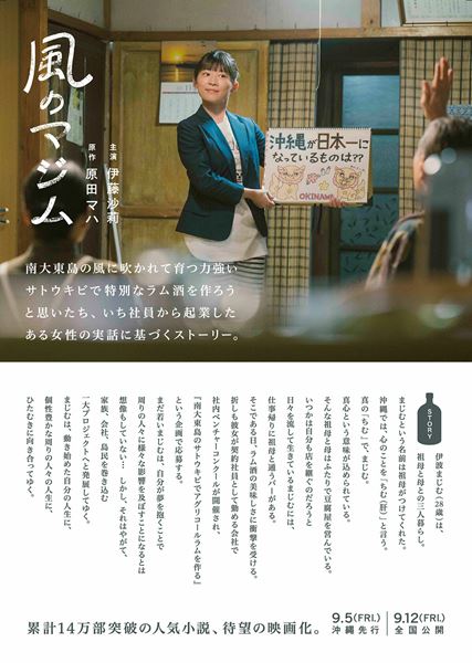 (C)映画「風のマジム」