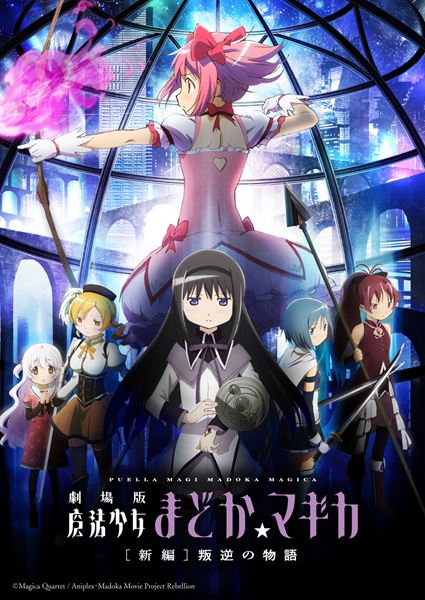 (C)Magica Quartet／Aniplex・Madoka Movie Project Rebellion