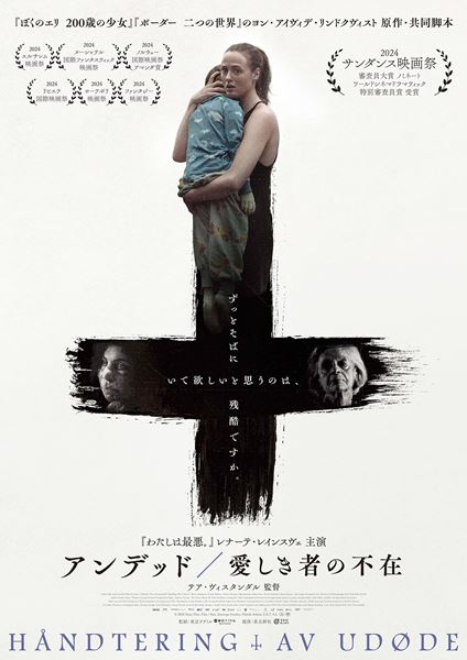 (C) 2024 Einar Film, Film i Vast, Zentropa Sweden, Filmiki Athens, E.R.T. S.A. ／(C)MortenBrun