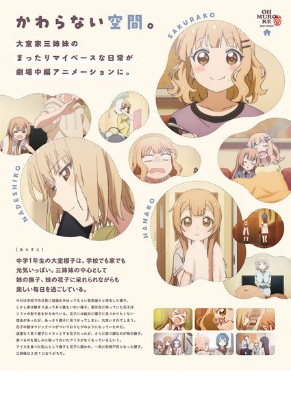 (C)なもり・一迅社／「大室家」製作委員会