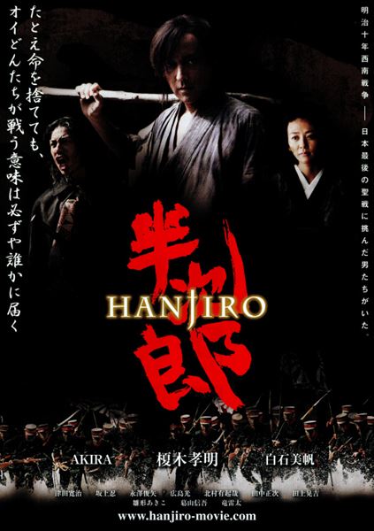 (C)2010「半次郎」製作委員会