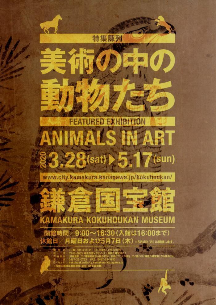 特集陳列 美術の中の動物たち ぴあエンタメ情報