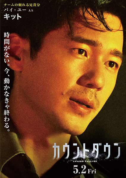 アンディ・ラウ主演のパニック大作『カウントダウン』魂のこもっ