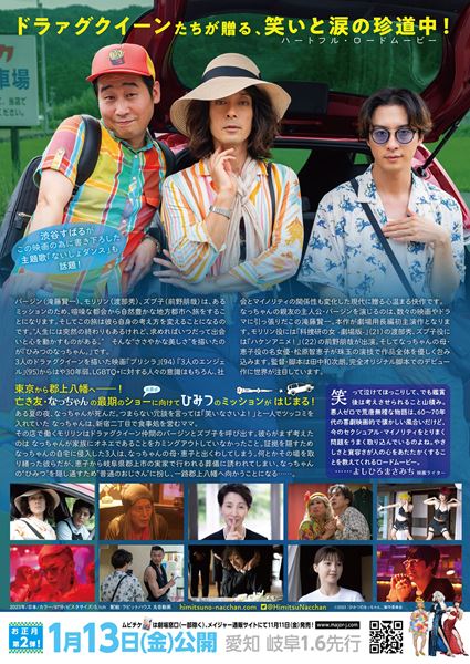 (C)2023「ひみつのなっちゃん。」製作委員会