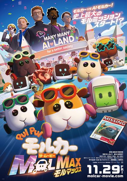 (C)見里朝希/PUI PUI モルカー製作委員会