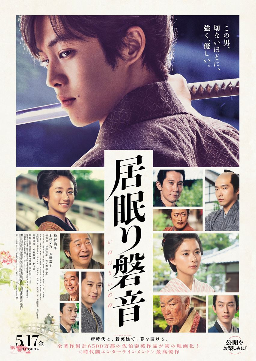 (C)2019映画「居眠り磐音」製作委員会