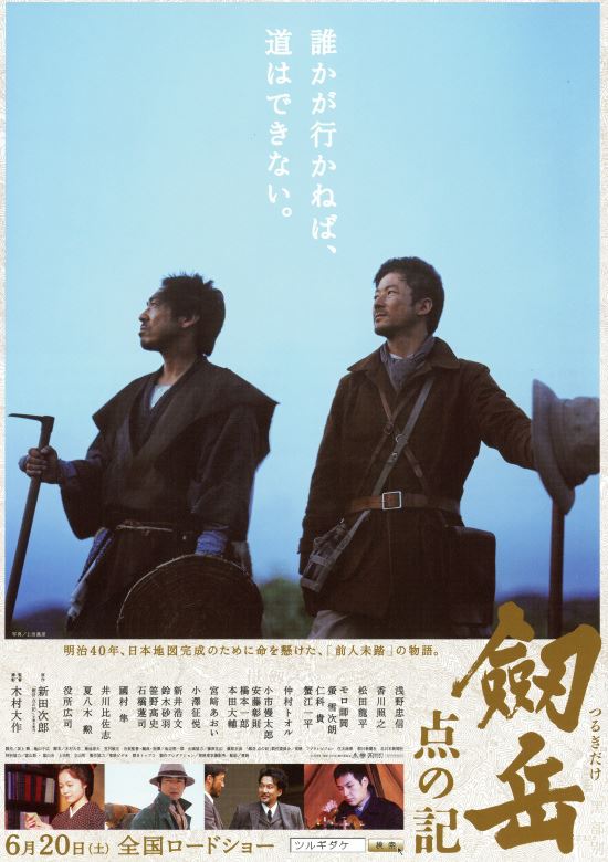 (C)2009 映画「劔岳 点の記」製作委員会