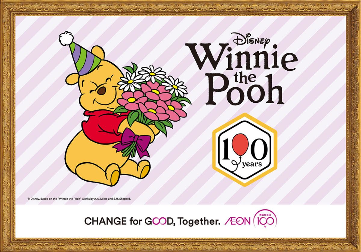 ディズニー】全国のイオンでGET！「限定プーさんグッズ＆人気ブランド
