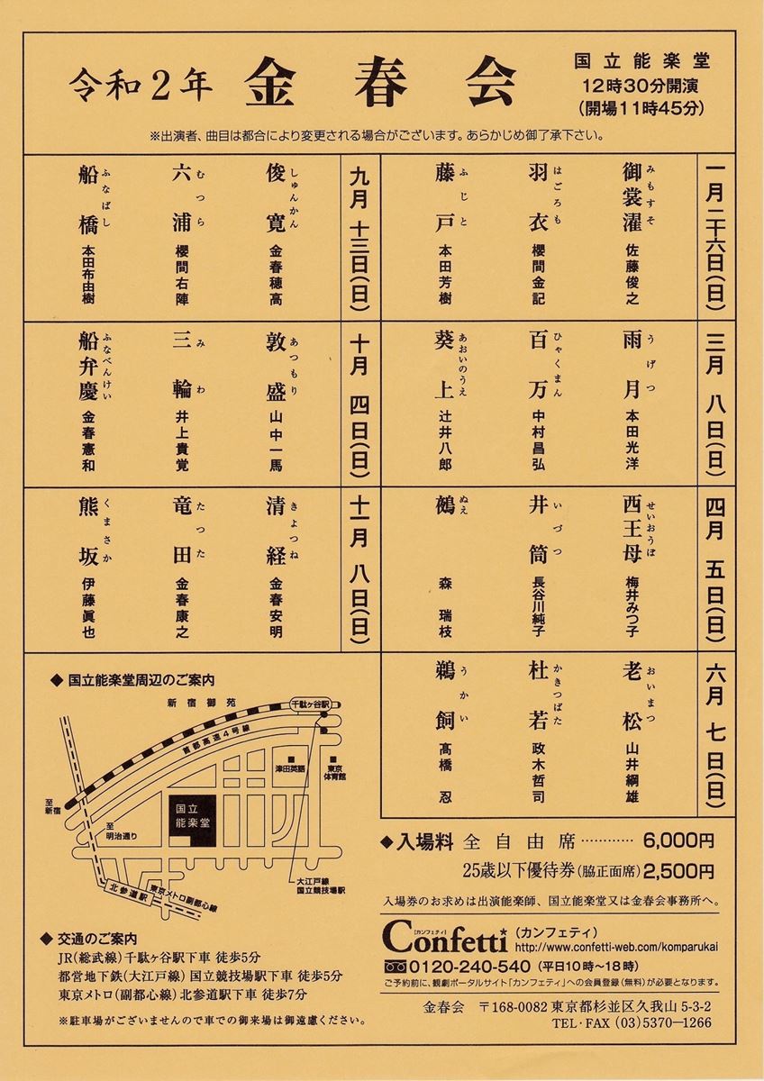 令和2年金春会定期能6月 老松 杜若 鵜飼 ぴあエンタメ情報