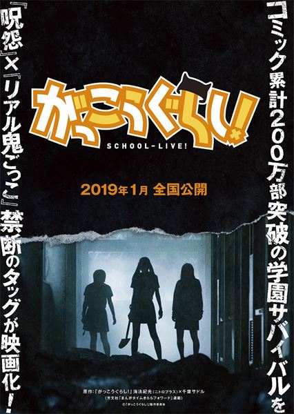 (C)2019 映画『がっこうぐらし！』製作委員会