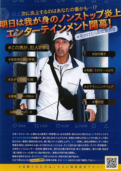 (C)2025「俺ではない炎上」製作委員会 (C)浅倉秋成/双葉社