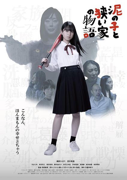 (C)チーム谷四／文化庁「ARTS for the future!」補助対象事業