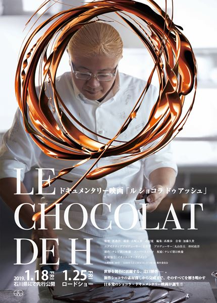 (C)2019「LE CHOCOLAT DE H」製作委員会