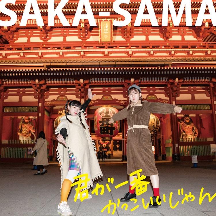 Saka Sama ニューアルバムから昭和歌謡 裸のラリーズがテーマの朝倉みずほメインボーカル曲公開 ぴあエンタメ情報