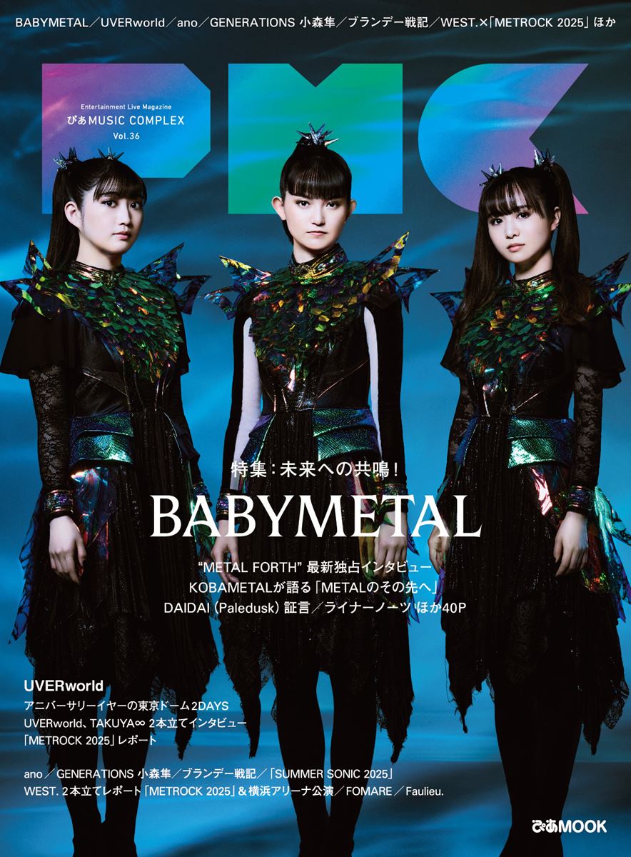 『ぴあMUSIC COMPLEX （PMC） Vol.36』表紙