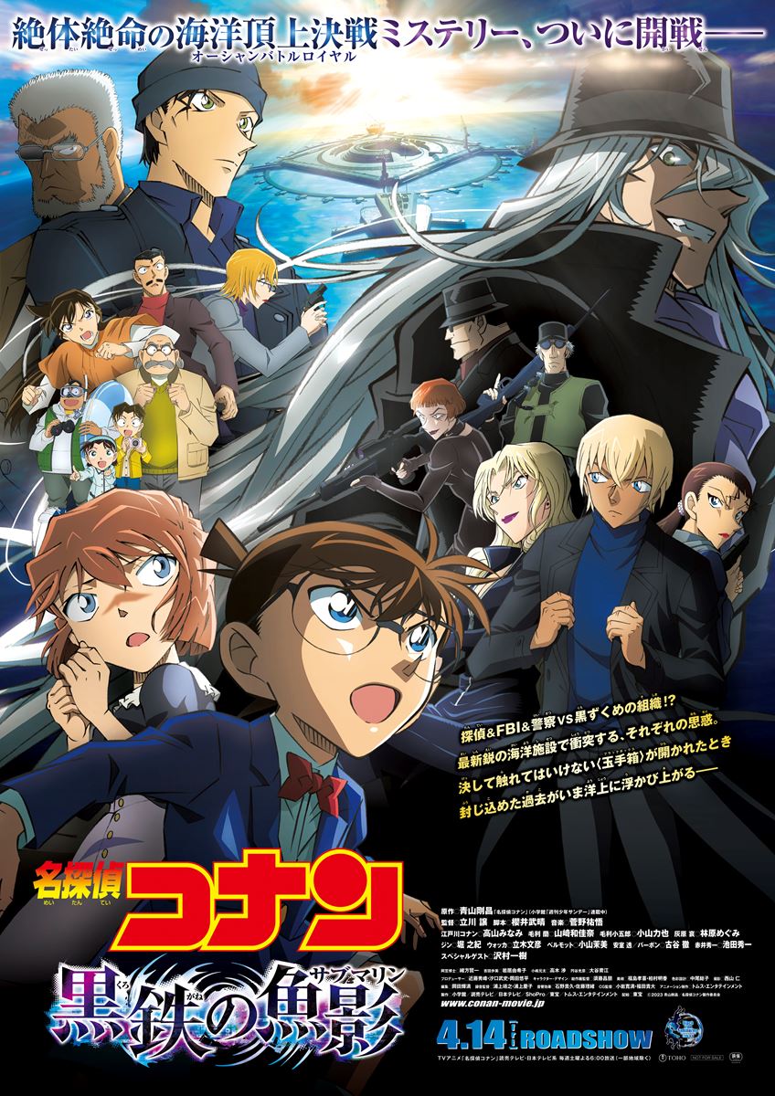 灰原哀、赤井秀一、バーボンらが集結 劇場版『名探偵コナン 黒鉄の魚影