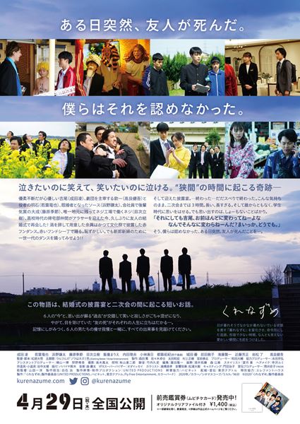 (C)2020「くれなずめ」製作委員会