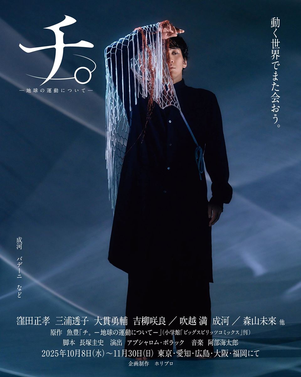 成河　バデーニ　など