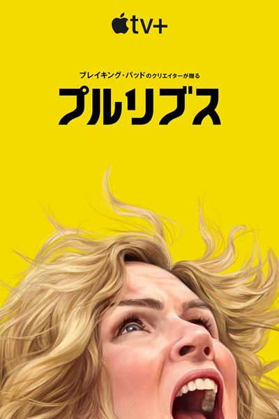 画像・映像提供 Apple TV