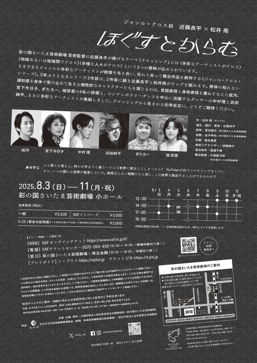ジャンル・クロスⅢ 近藤良平×松井周『ほぐすとからむ』