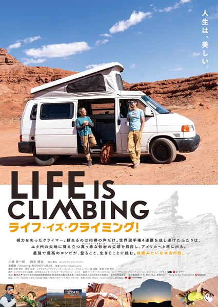(C)Life Is Climbing 製作委員会